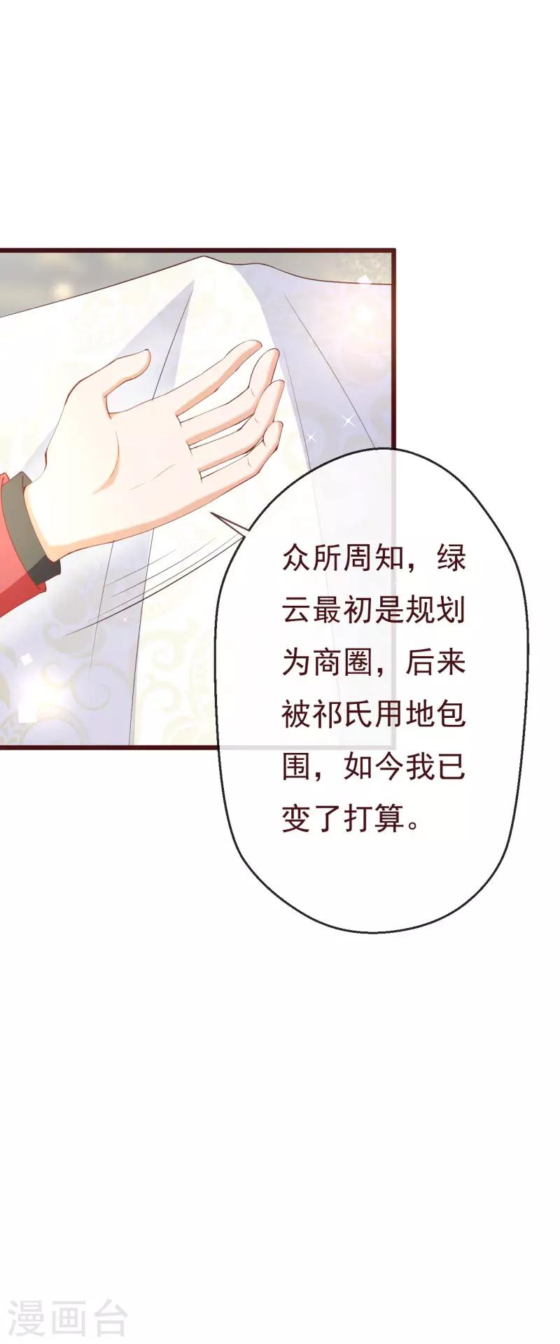 第2季92话 我的妻子只有一个-第219话