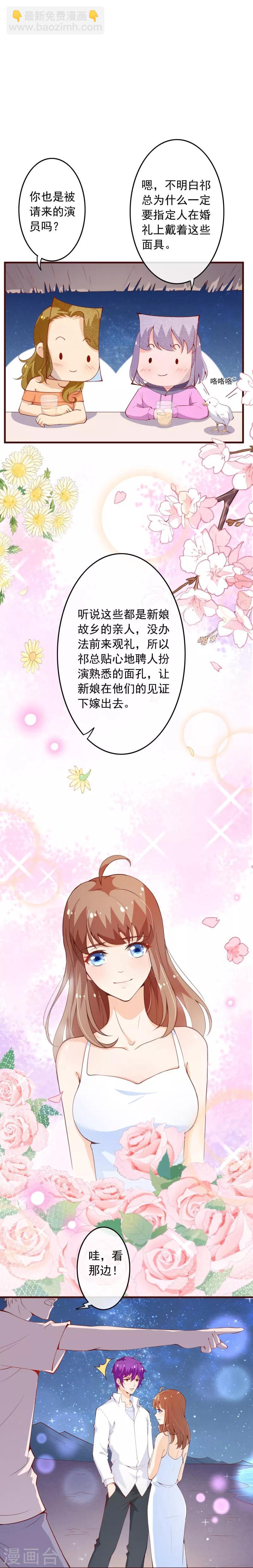 第2季96话 婚礼上的心动奇迹-第223话