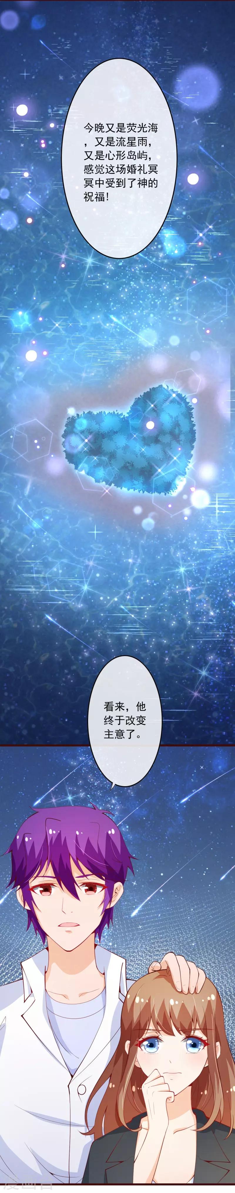 第2季96话 婚礼上的心动奇迹-第223话