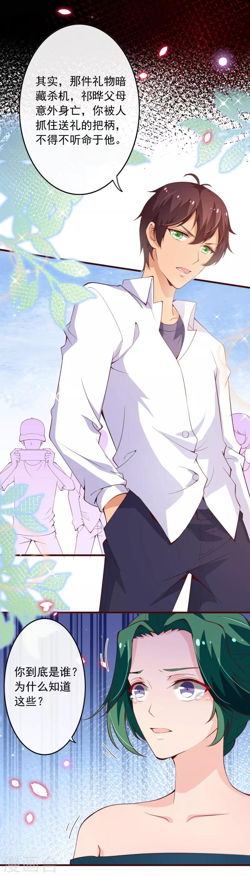 第2季96话 婚礼上的心动奇迹-第223话