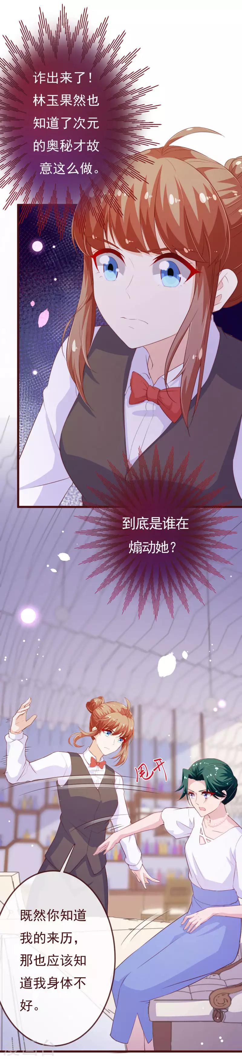 第2季102话 谁在煽动林玉？-第229话