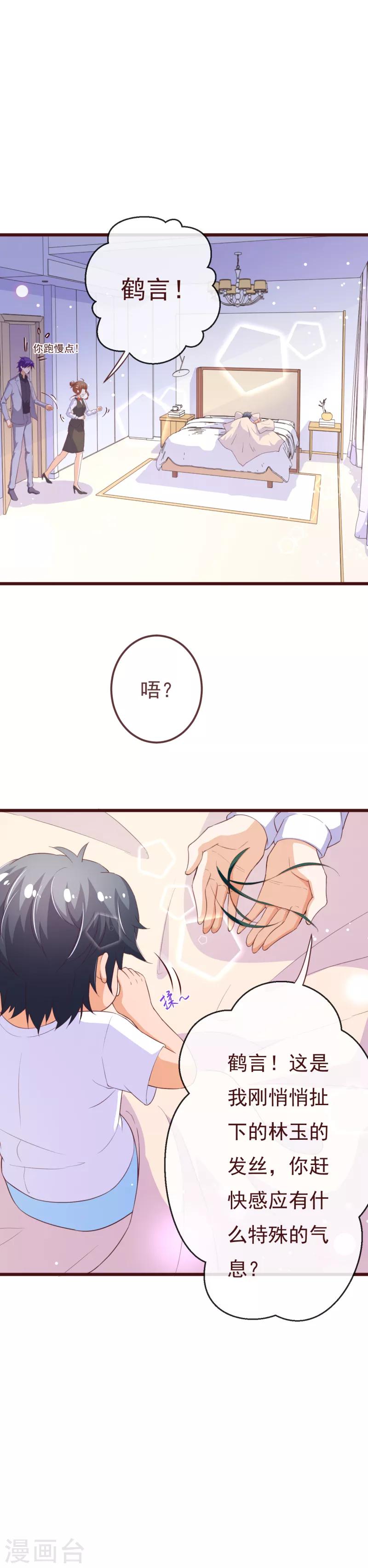第2季102话 谁在煽动林玉？-第229话