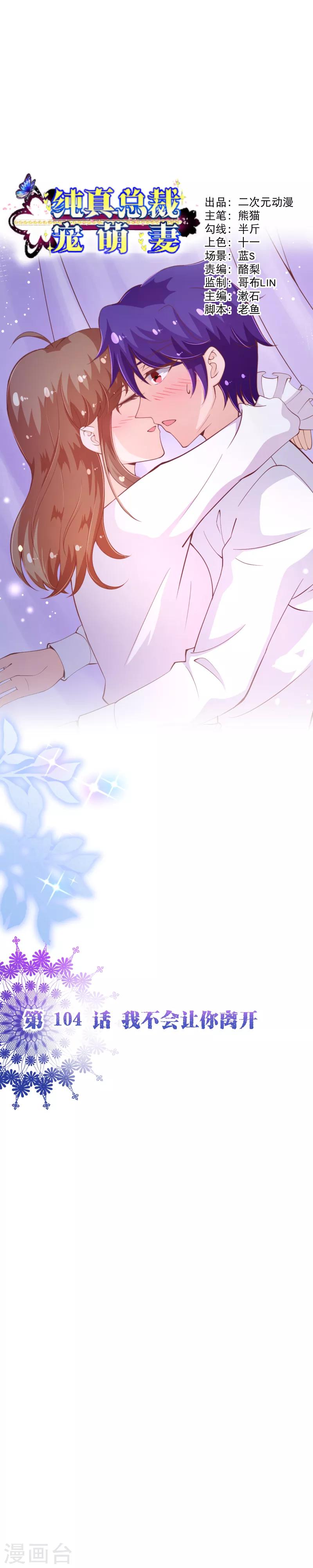 第2季104话 我不会让你离开-第231话