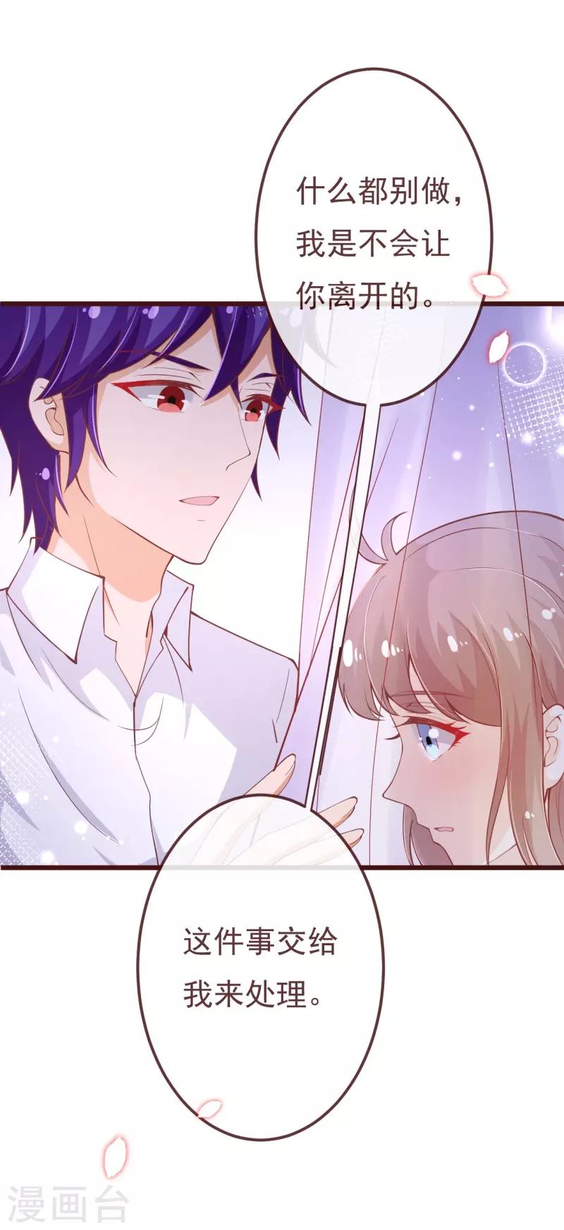 第2季104话 我不会让你离开-第231话