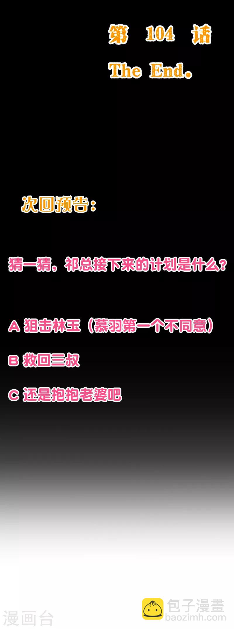 第2季104话 我不会让你离开-第231话