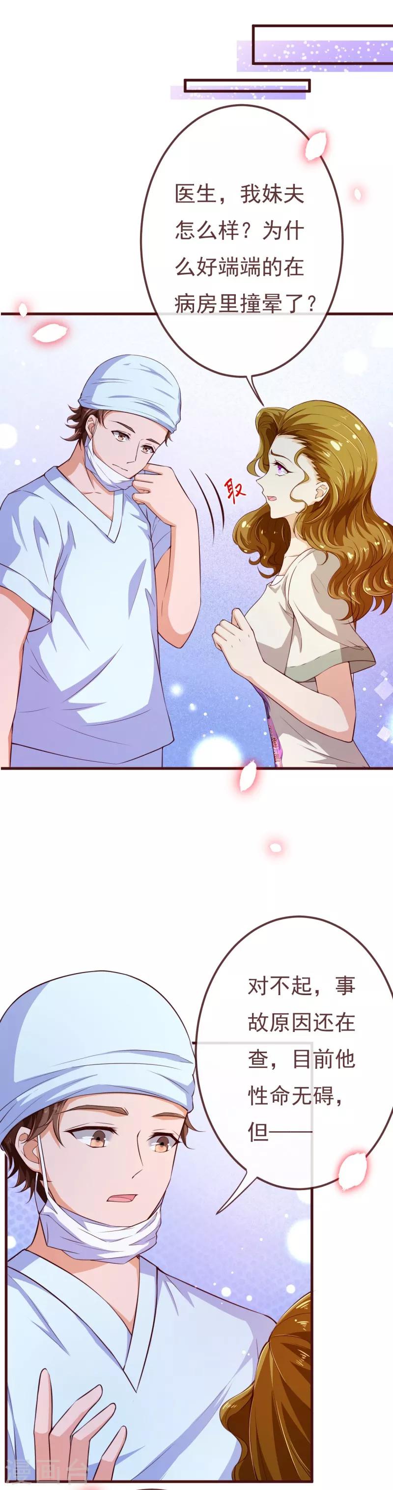 第2季108话 好好伺候少夫人-第235话