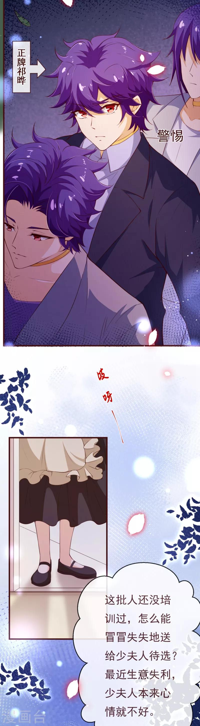 第2季108话 好好伺候少夫人-第235话