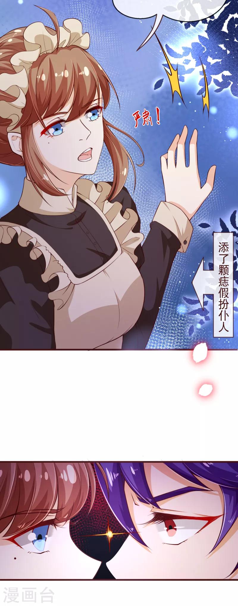 第2季108话 好好伺候少夫人-第235话