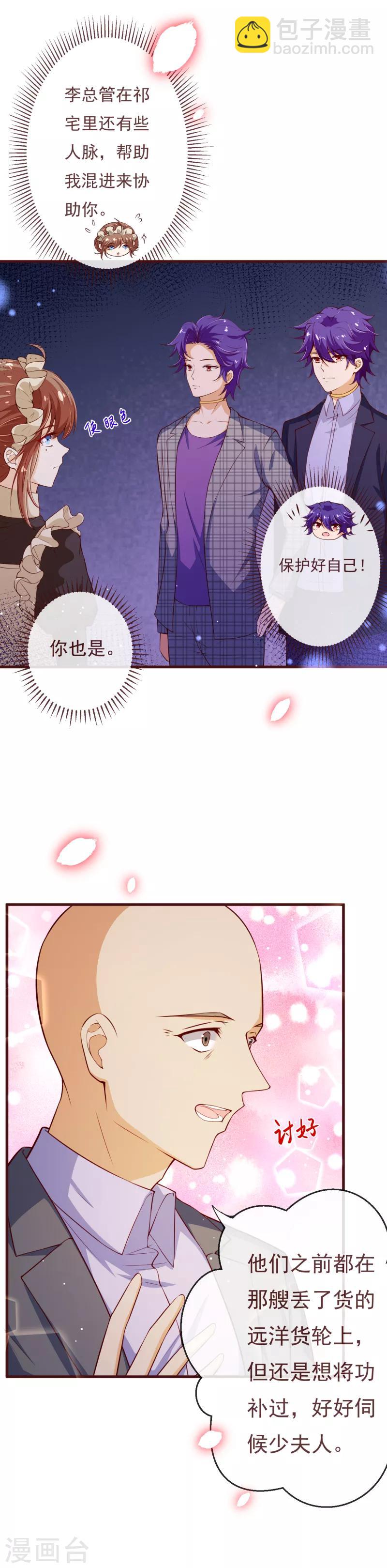 第2季108话 好好伺候少夫人-第235话