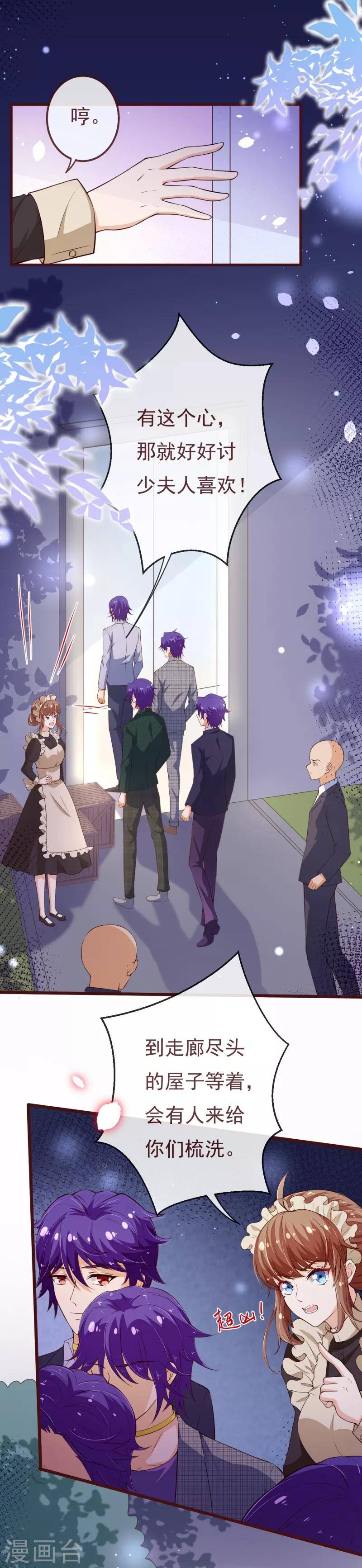 第2季108话 好好伺候少夫人-第235话