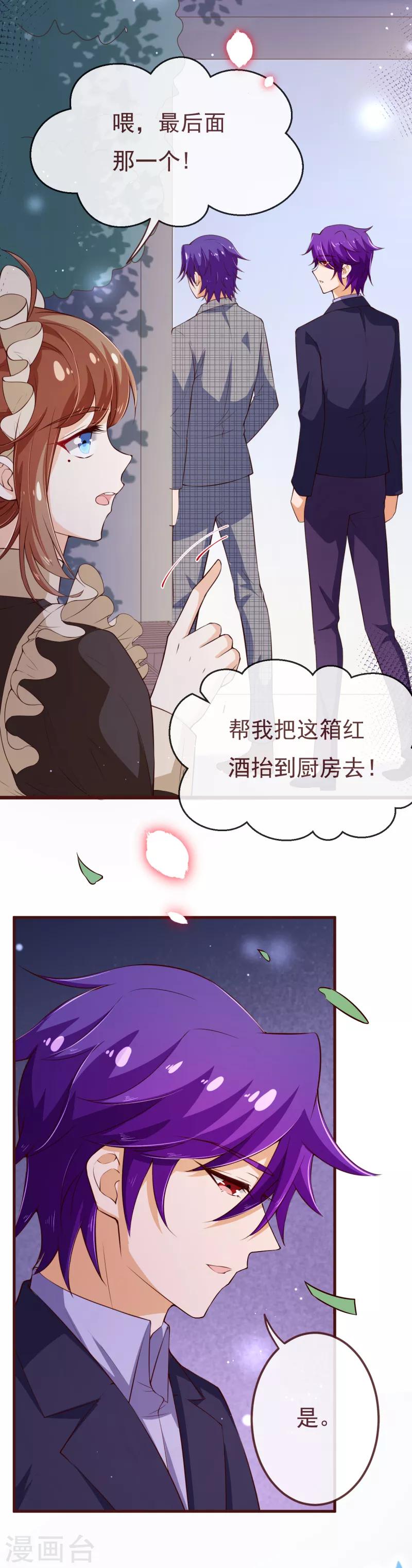 第2季108话 好好伺候少夫人-第235话