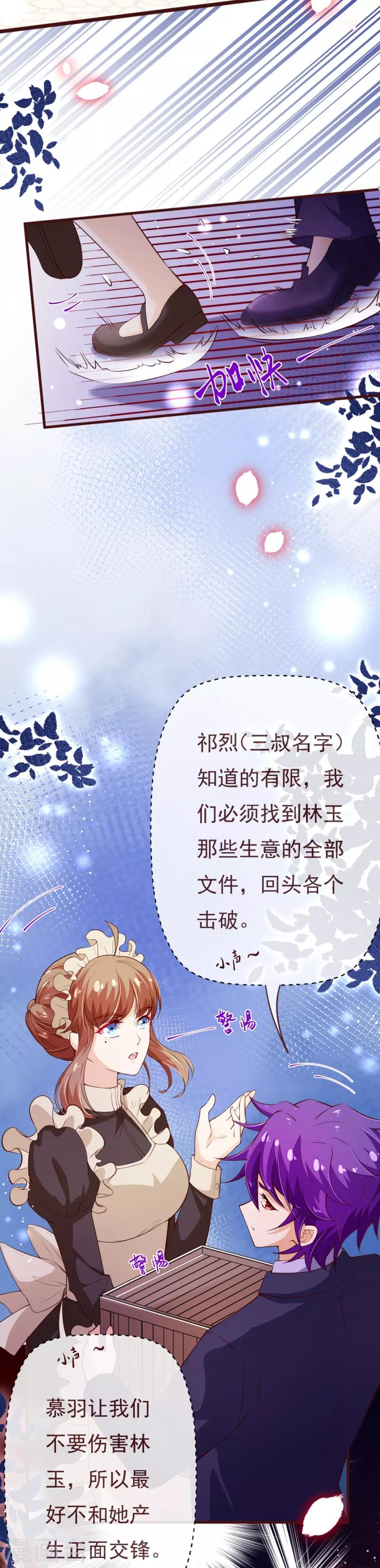 第2季108话 好好伺候少夫人-第235话