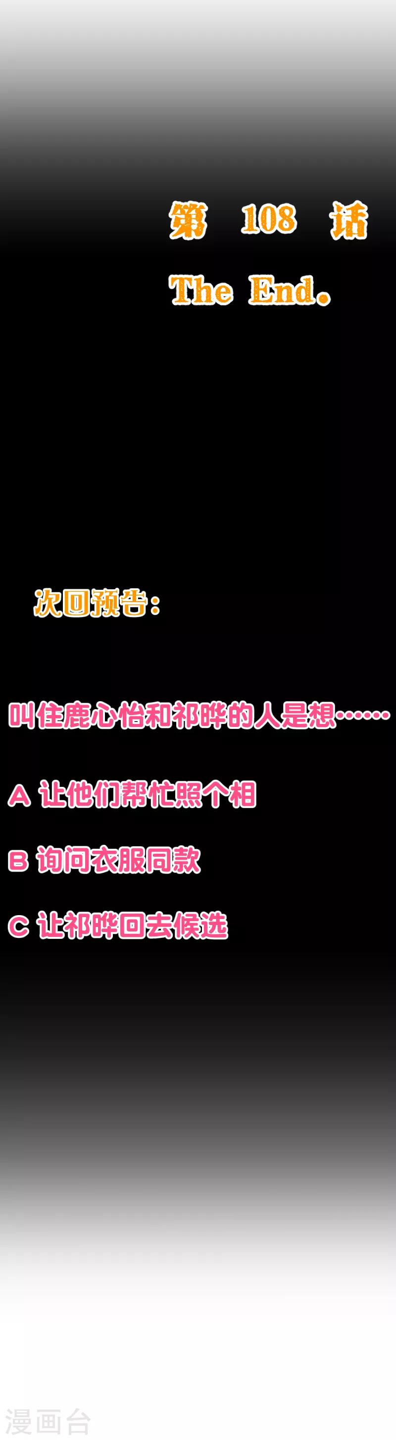 第2季108话 好好伺候少夫人-第235话