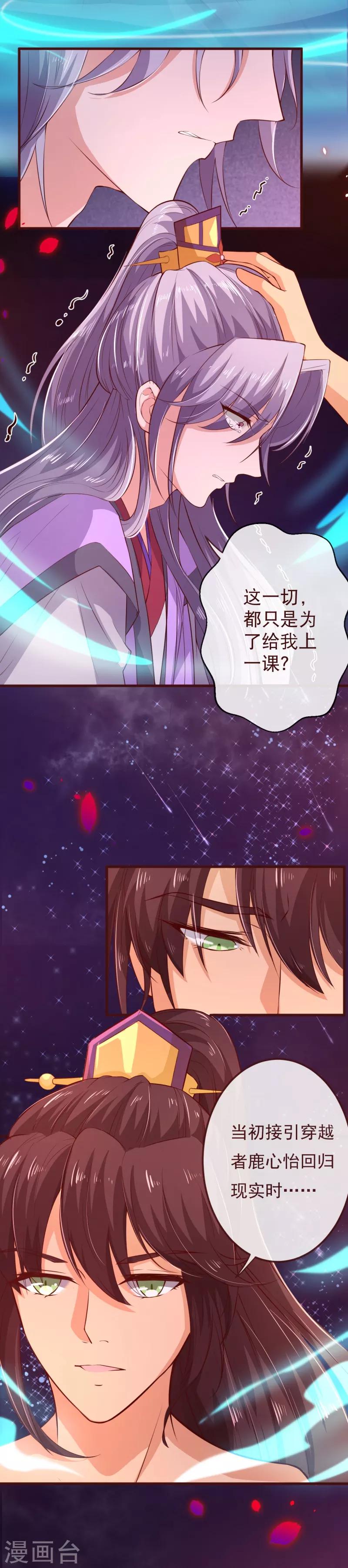 第2季108话 好好伺候少夫人-第235话