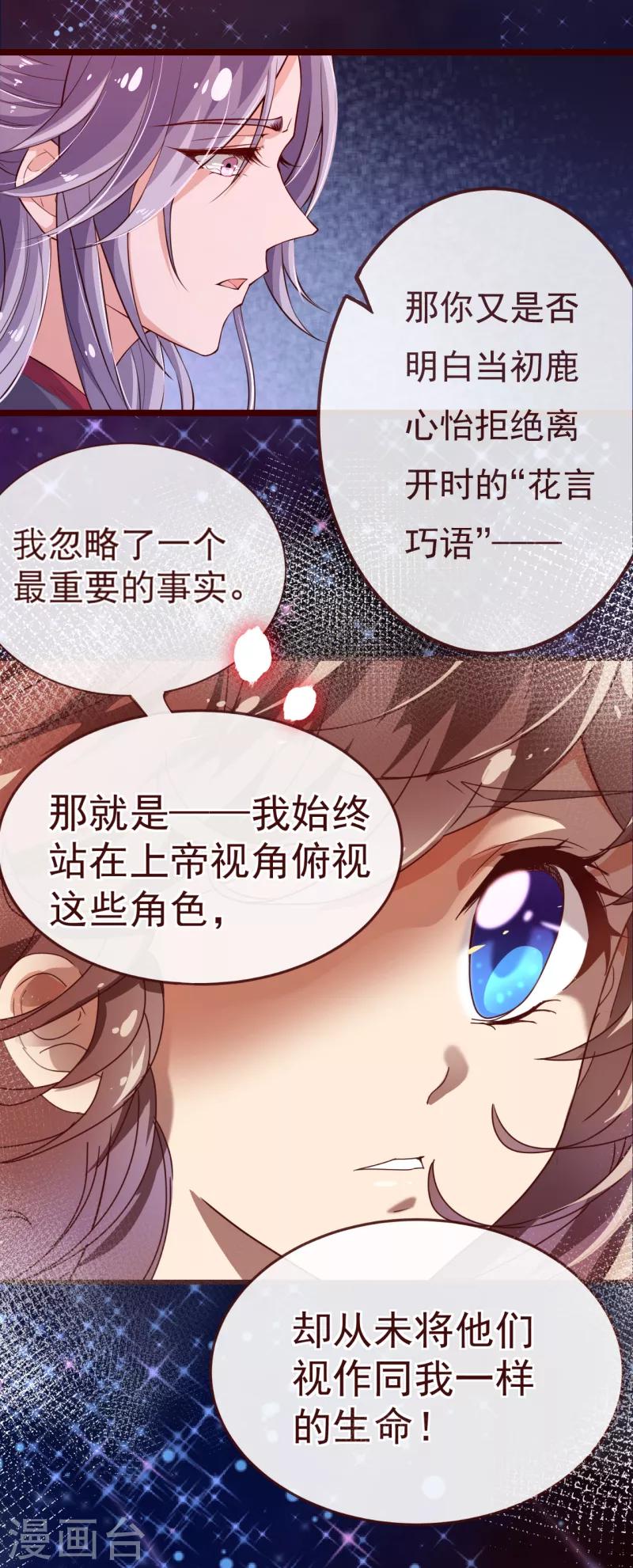 第2季108话 好好伺候少夫人-第235话