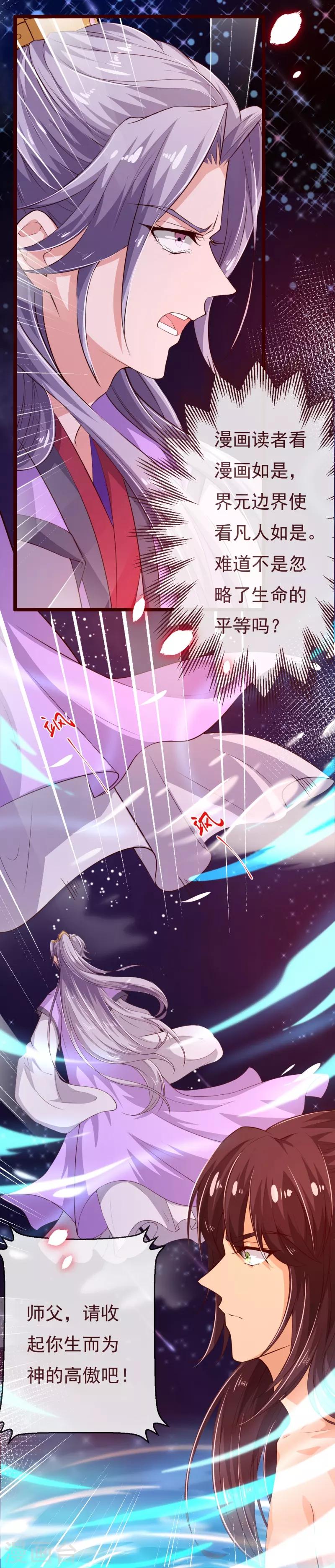第2季108话 好好伺候少夫人-第235话
