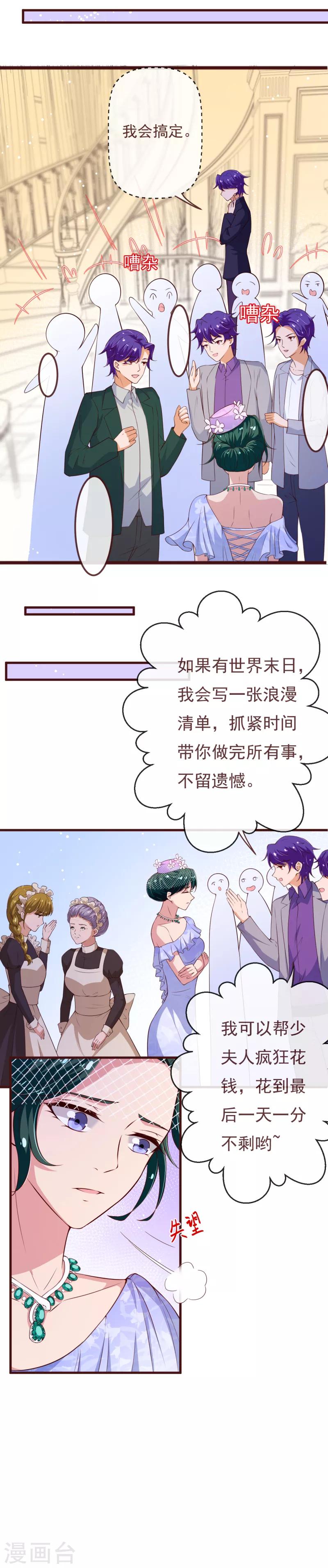 第2季110话 怎么可能是他？-第237话