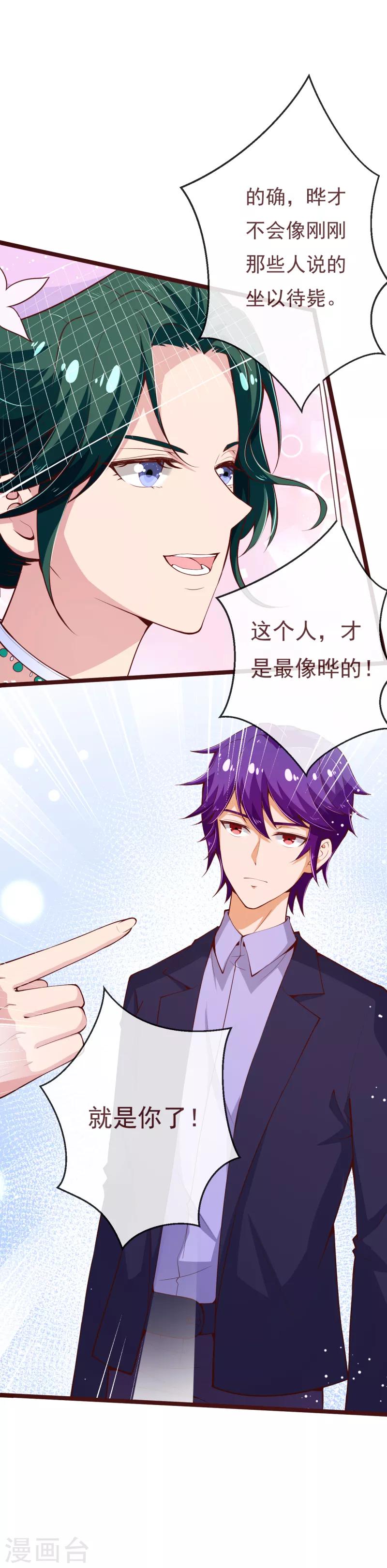 第2季110话 怎么可能是他？-第237话