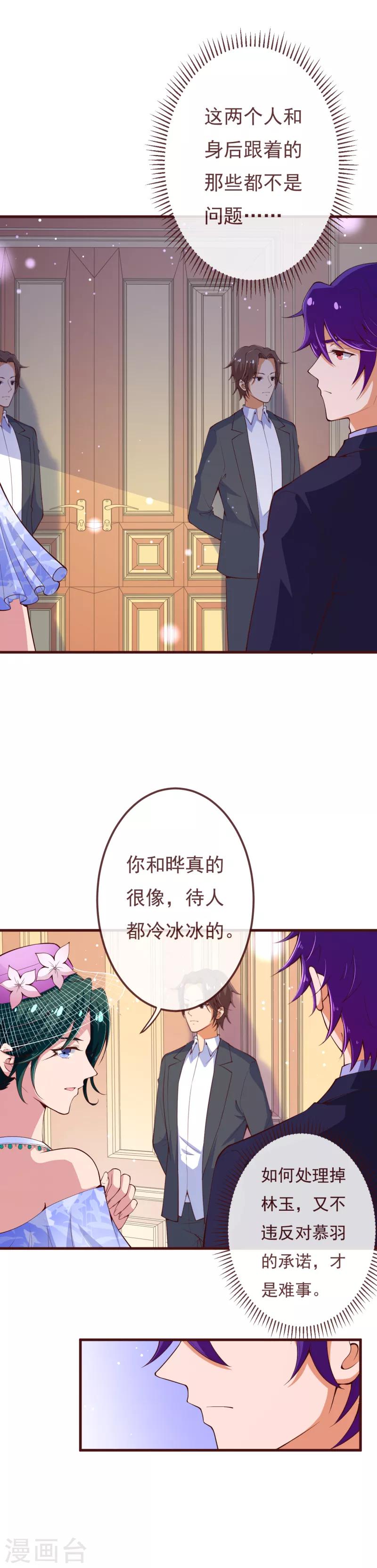 第2季110话 怎么可能是他？-第237话