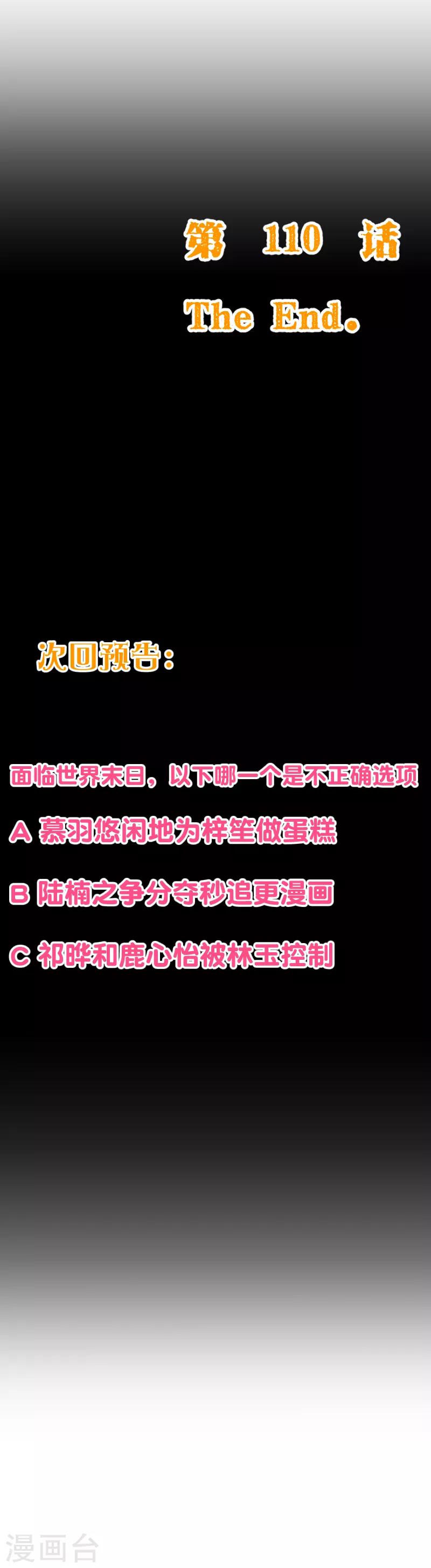 第2季110话 怎么可能是他？-第237话