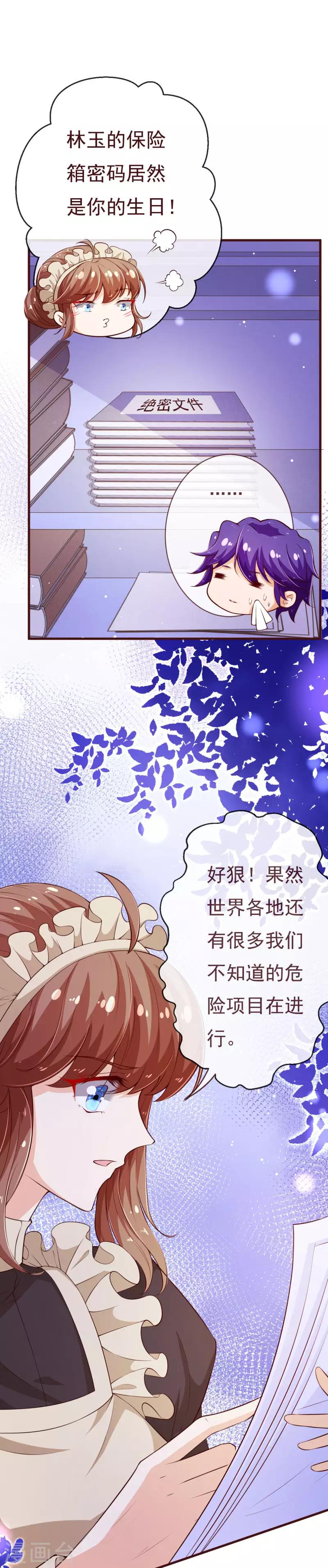 第2季110话 怎么可能是他？-第237话