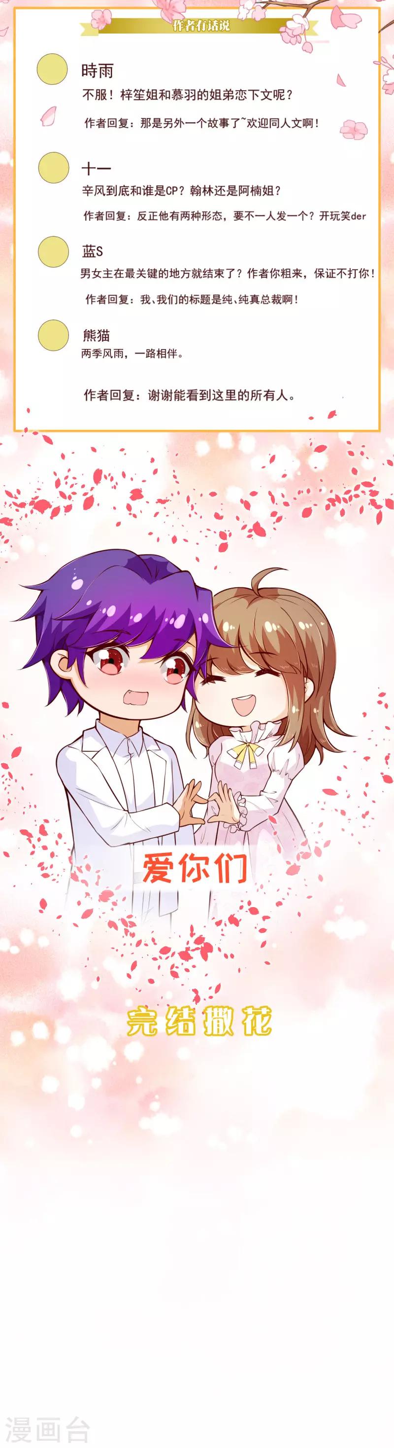 第2季最终话 大结局2-第241话