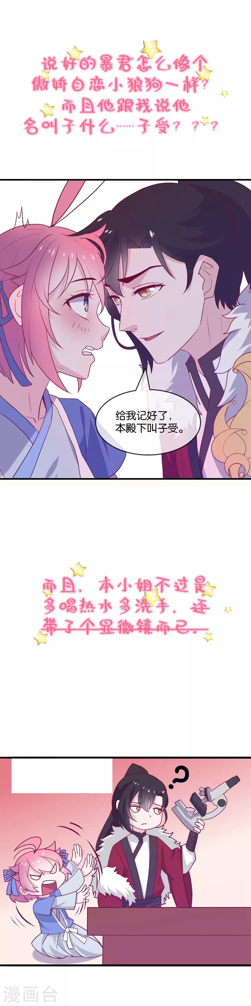 作品推荐2 纣王和小仙女的快递 预告-第243话