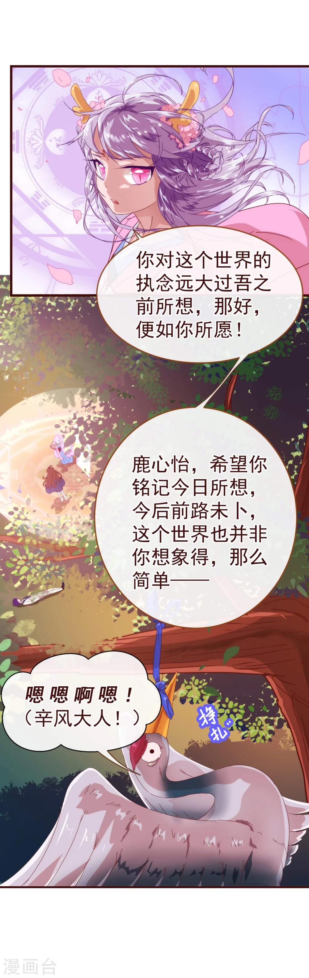第28话 去留-第29话