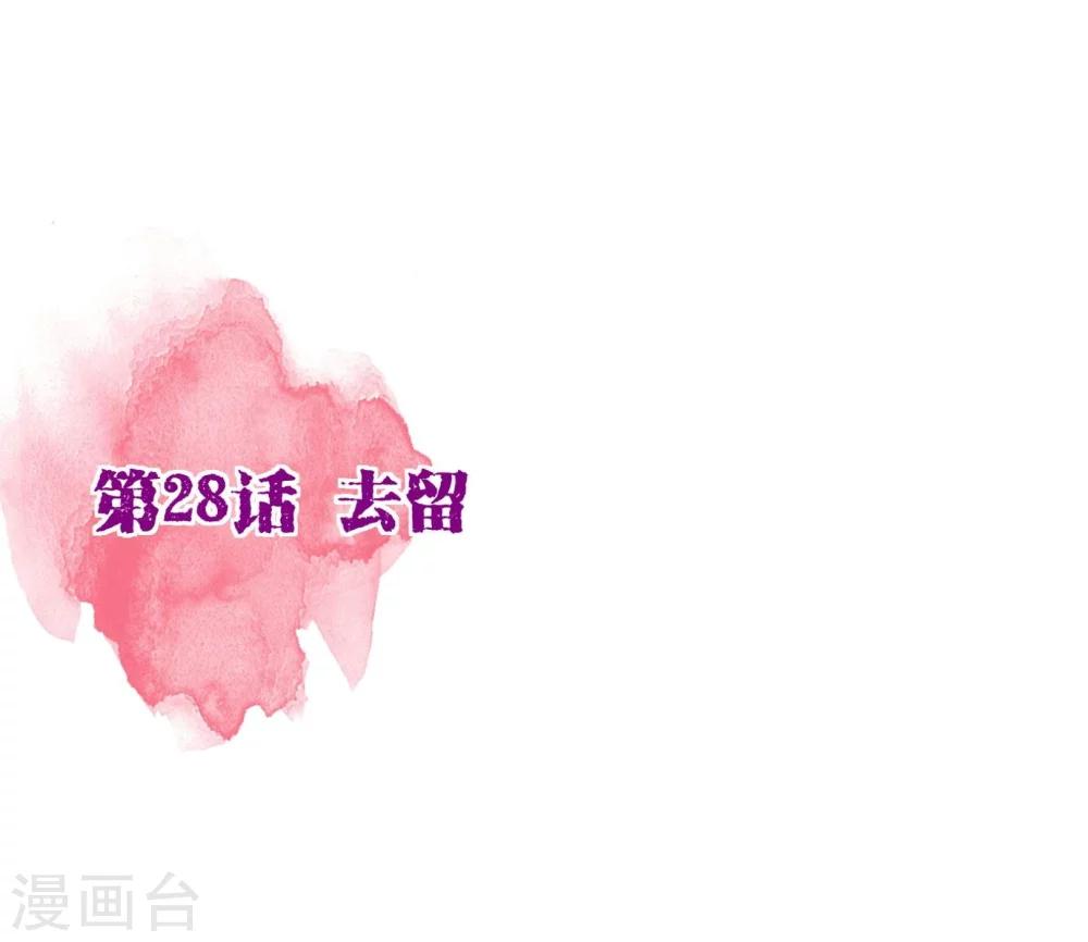 第28话 去留-第29话