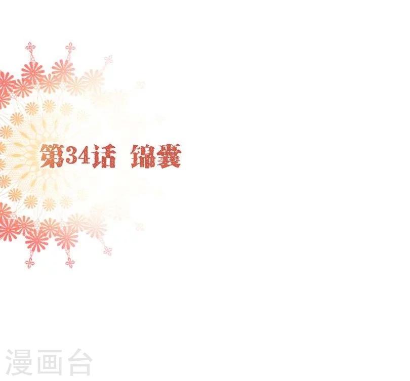 第34话 锦囊-第35话