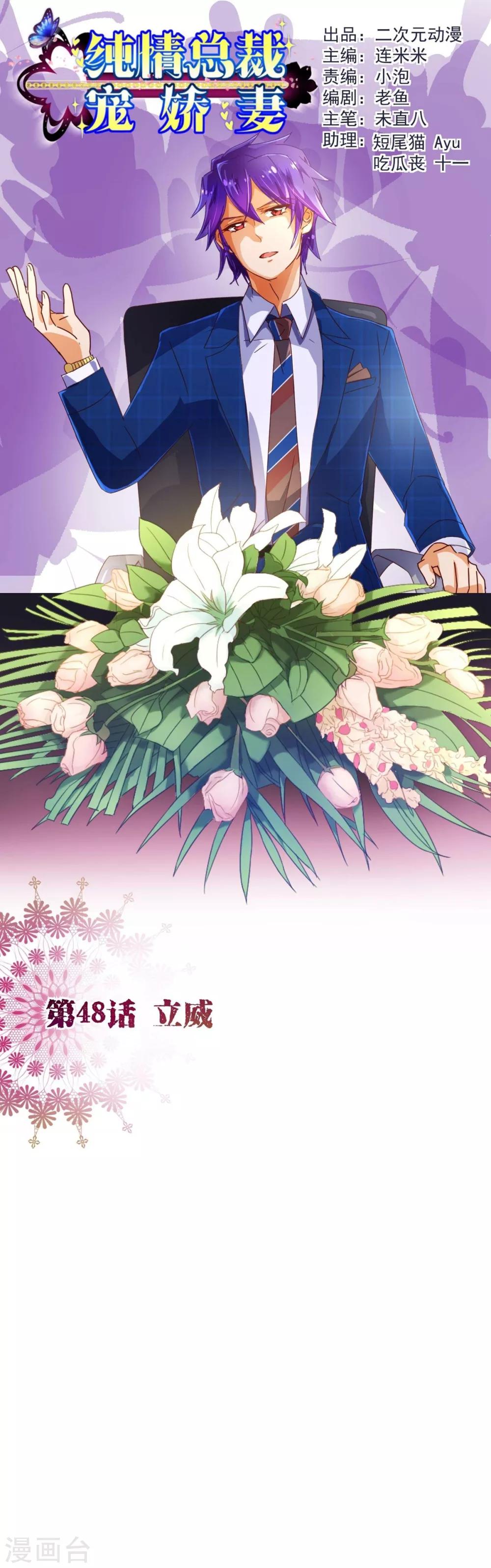 第48话 立威-第49话