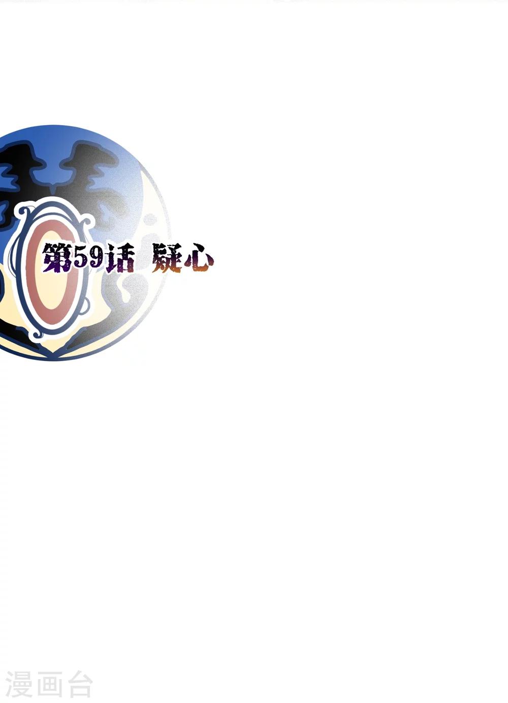 第59话 疑心-第61话
