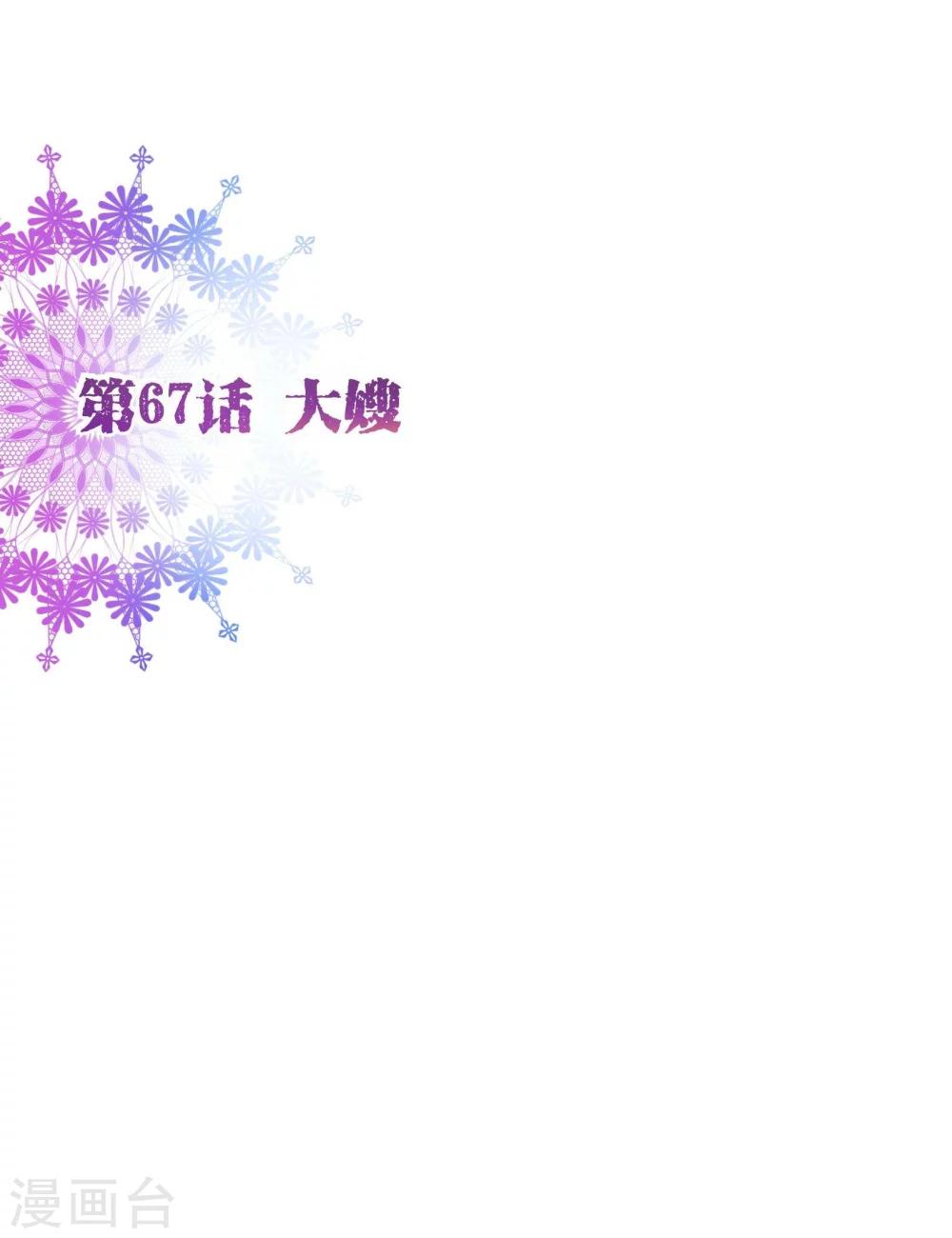 第67话 大嫂-第69话