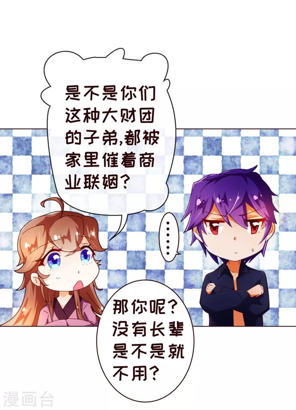 第69话 催婚-第71话