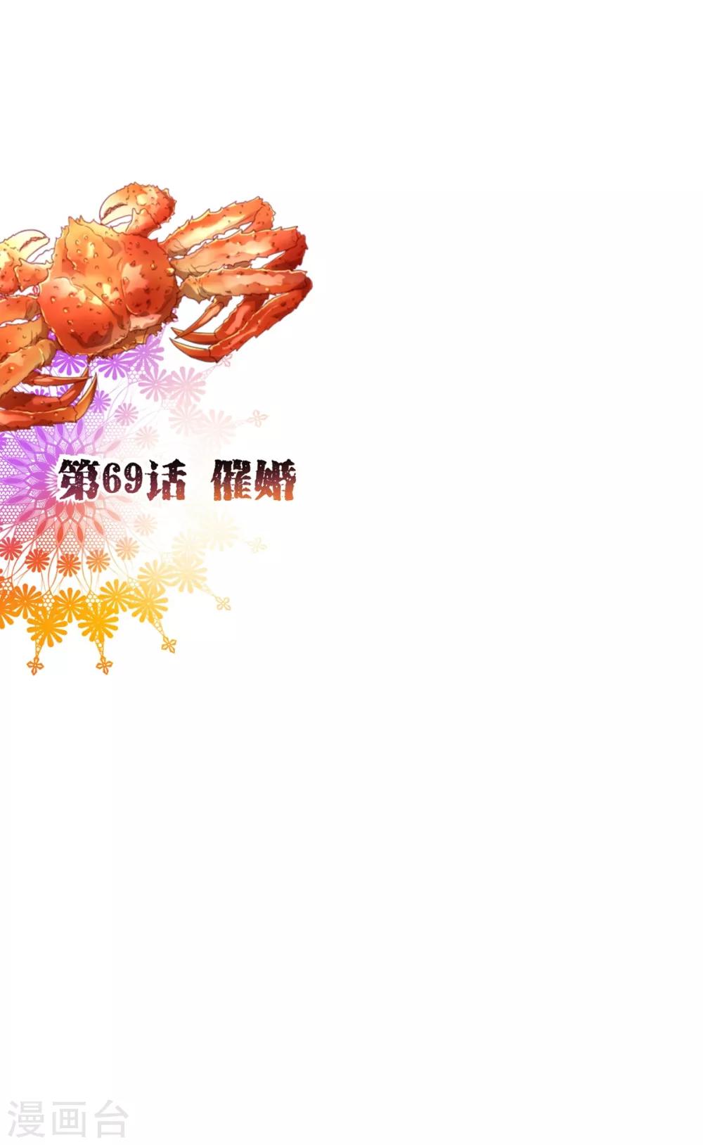 第69话 催婚-第71话