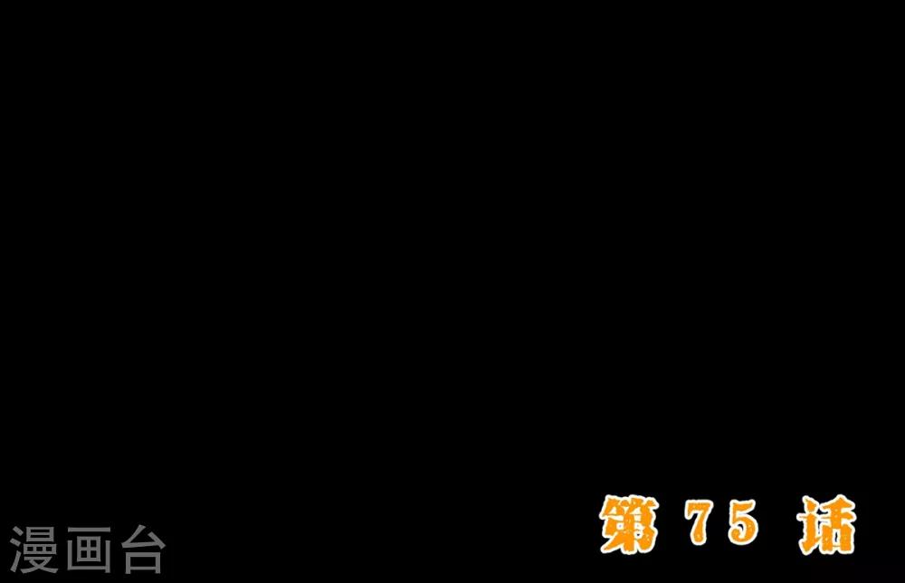 第75话 保护-第77话