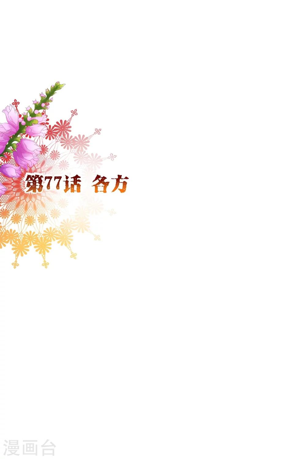 第77话 各方-第79话