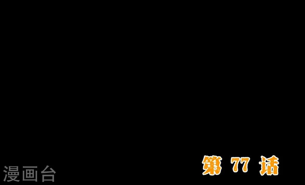 第77话 各方-第79话