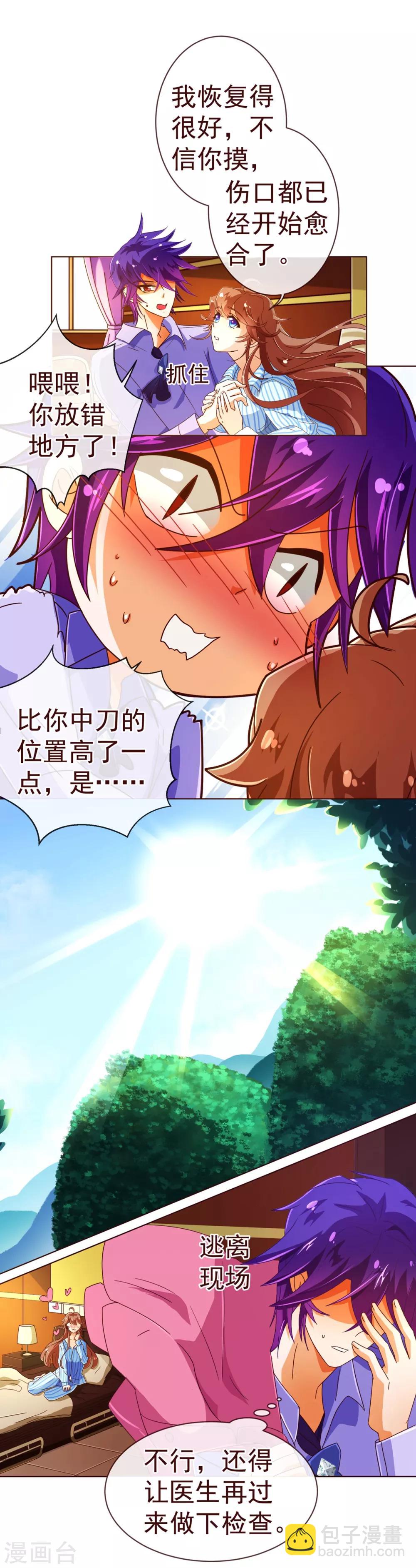 第79话 苏醒2-第81话