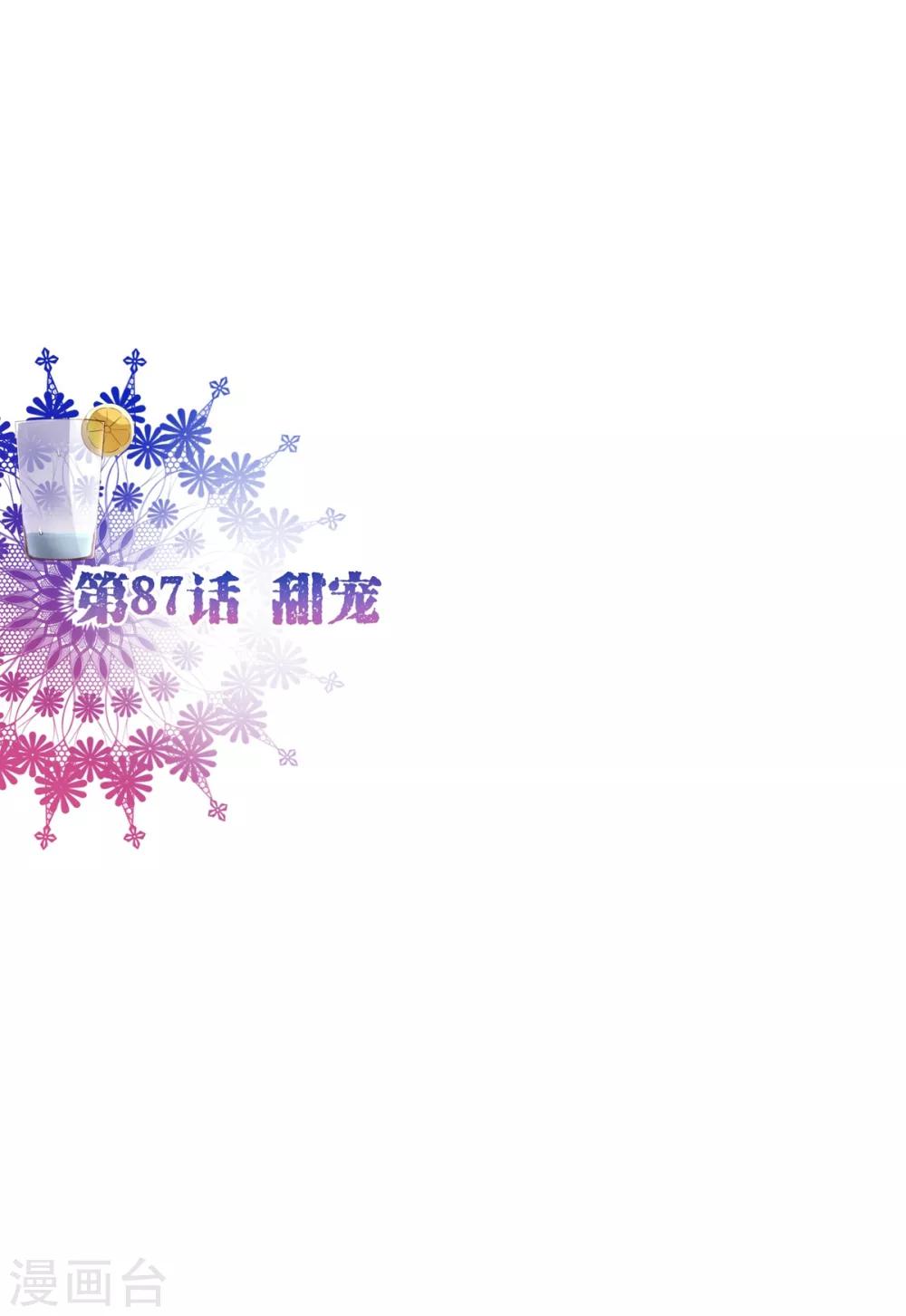 第87话 甜宠-第89话