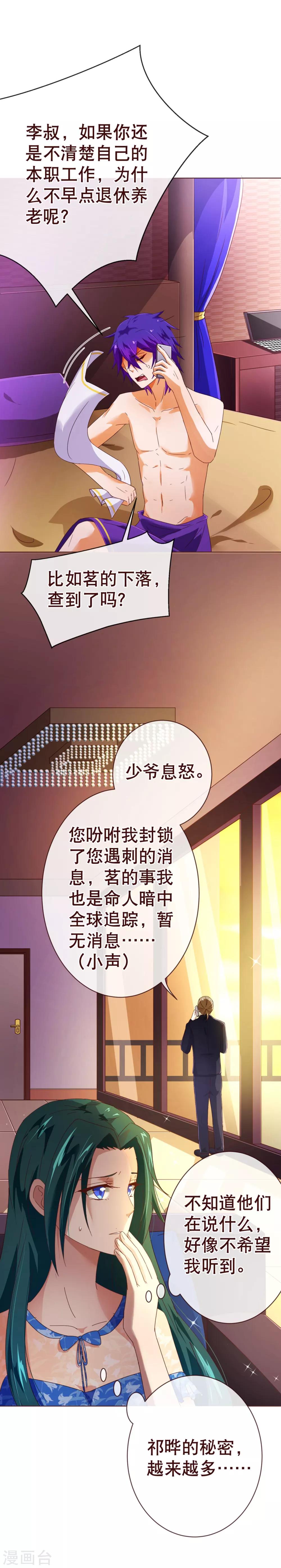 第89话 贴身-第91话
