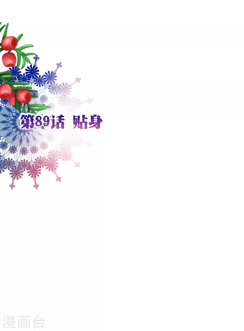 第89话 贴身-第91话