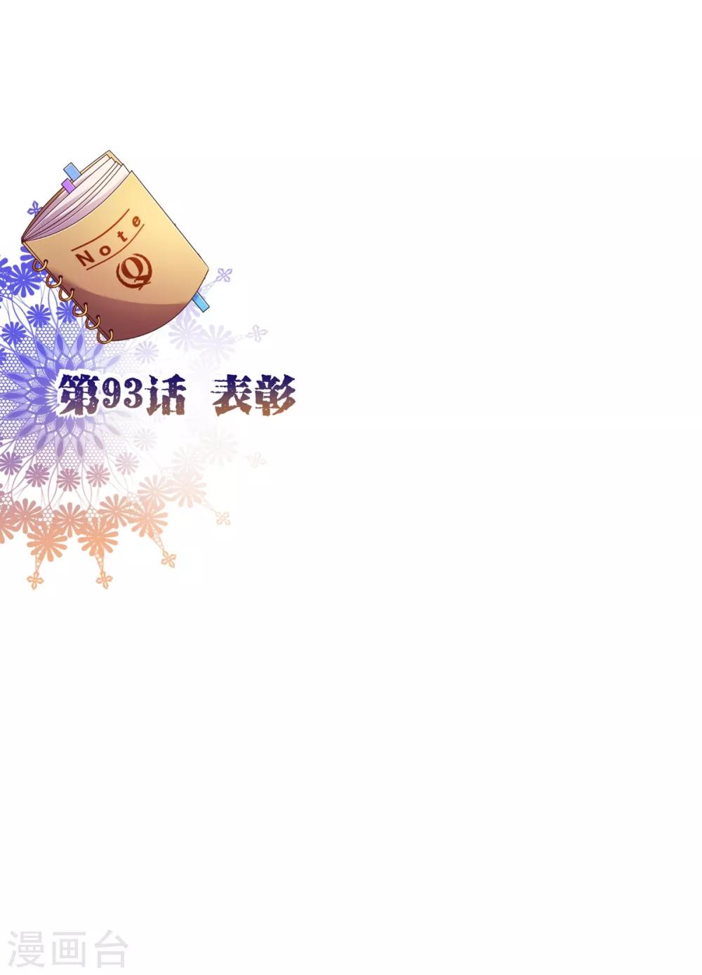第93话 表彰-第95话
