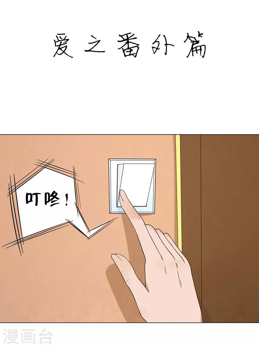 爱之番外篇-第27话
