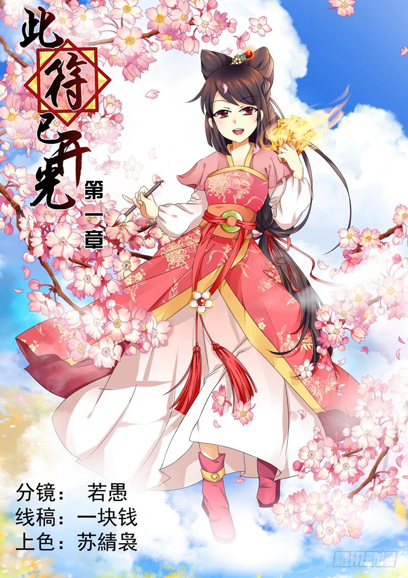 第一章-第1话