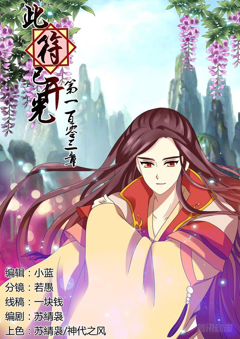 第一百零三章-第103话