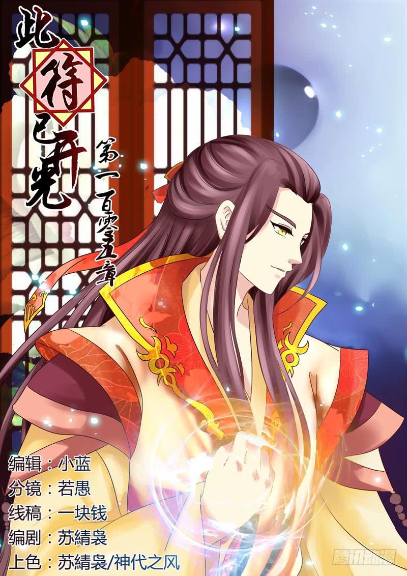 第一百零五章-第105话