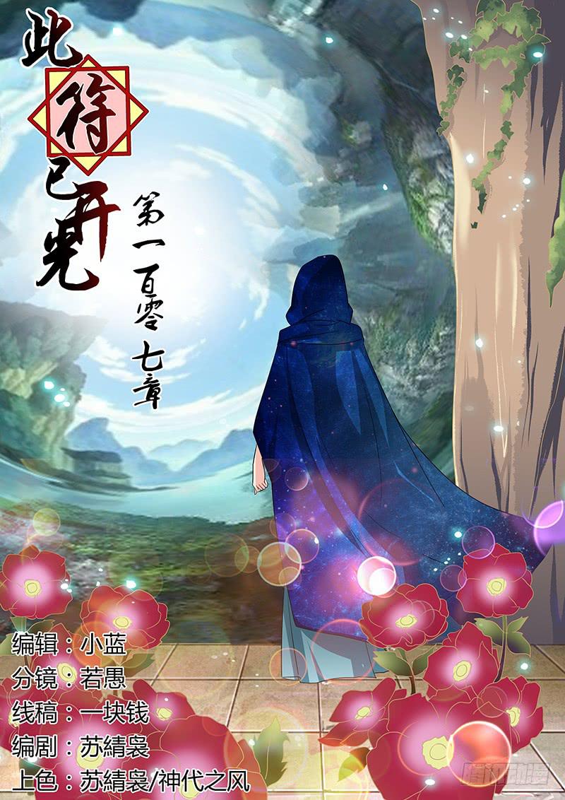 第一百零七章-第107话