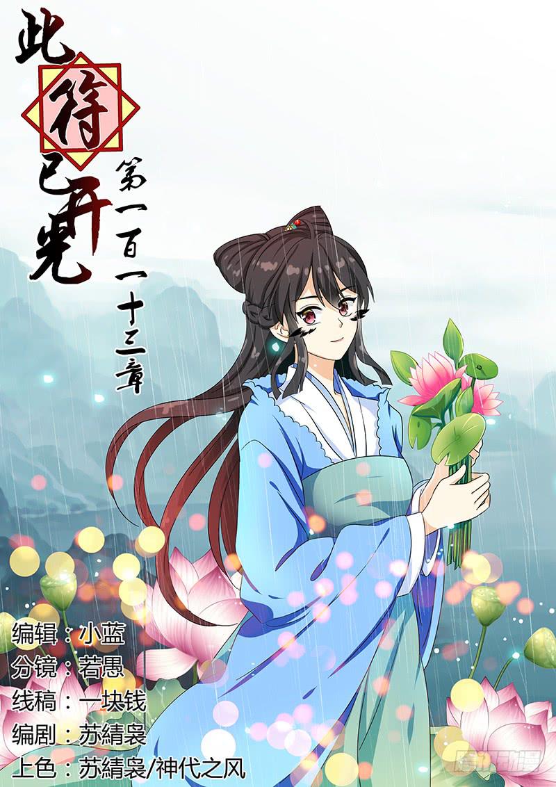 第一百一十三章-第113话