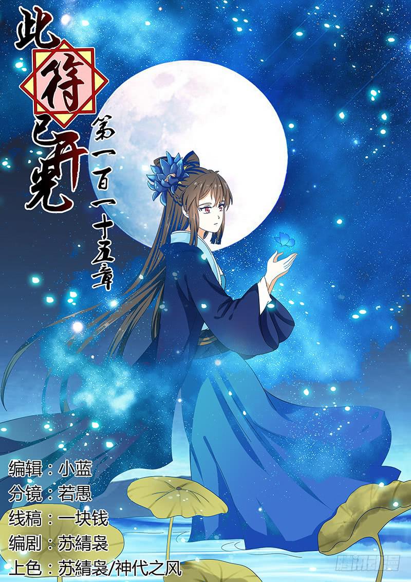 第一百一十五章-第115话